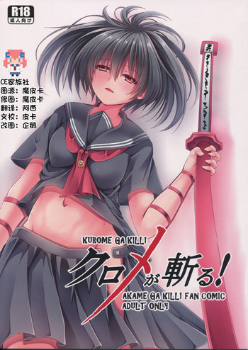 Download Kurome ga Kill!