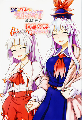 Download Keine to Mokou no Seikatsu Jisshuu