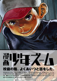 Download Manga Shounen Zoom 2015 Bessatsu EXTRA