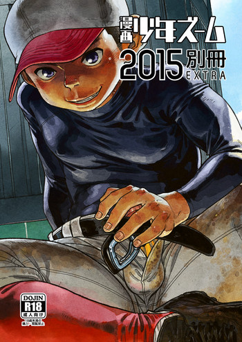 Download Manga Shounen Zoom 2015 Bessatsu EXTRA