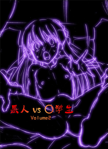 Download Kokujin VS Shougakusei Vol. 2 - Piano Daisuki Shoujo