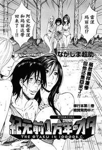 Download Kigenzen 10000 Nen no Ota | 来到紀元前1万年的阿宅 Ch. 4-16