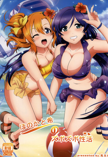 Download Honoka to Nozomi no Zubozubo Seikatsu