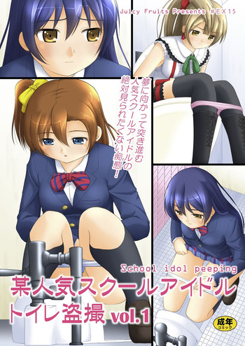 Download Bou Ninki School Idol Toilet Tousatsu vol. 1