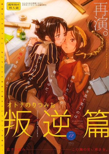 Download Otona no RitsuMio Hangyaku Hen | MioRitsu for Adults - Rebellion Story