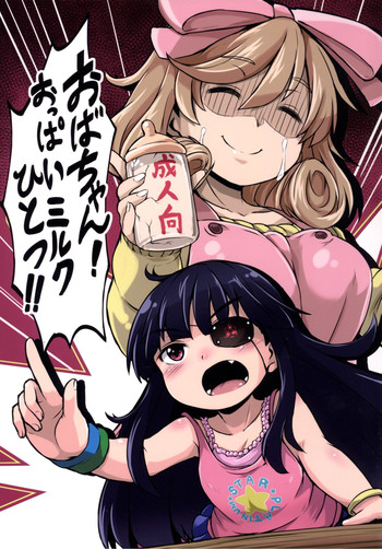 Download Oba-chan! Oppai Milk Hitotsu!!