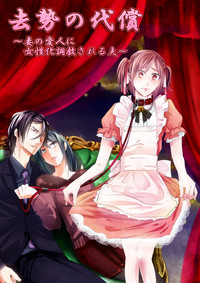 Download Kyosei no Daishou ～Tsuma no Aijin ni Joseika Choukyou Sareru Otto～