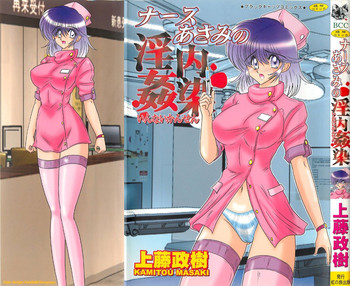 Download Nurse Asami no Innai Kansen