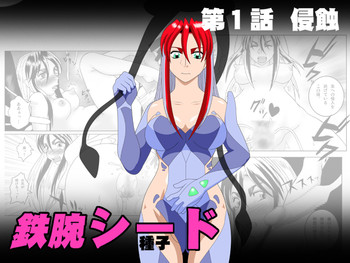 Download Tetsuwan Seed Dai 1 Wa Shinshoku