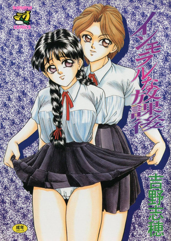 Download Immoral  na Houkago