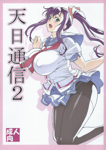 Download Tenbi Tsuushin 2