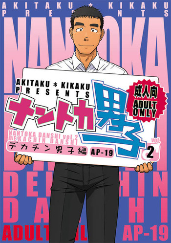 Download Nantoka Danshi vol.2 Dekachin Danshi