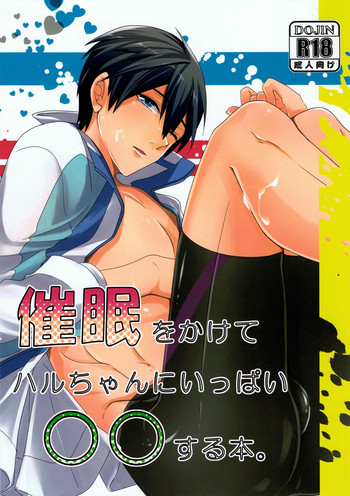 Download Saimin kakete Haru-chan ni ippai XX suru hon.