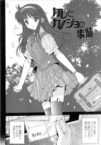 Download Kare to Kanojo no Jijou - Boy Meets Girl