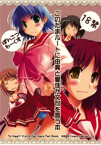 Download Kono Tama Route ni Yuma to Manaka ga Monku wo Iu Hon