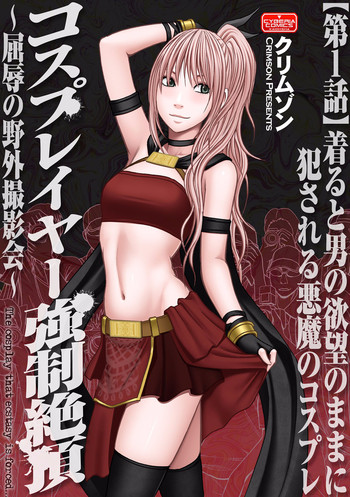 Download Cosplay Kyousei Zecchou Ch. 1