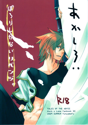 Download Akashiro: Porori Shikanai Revenge.