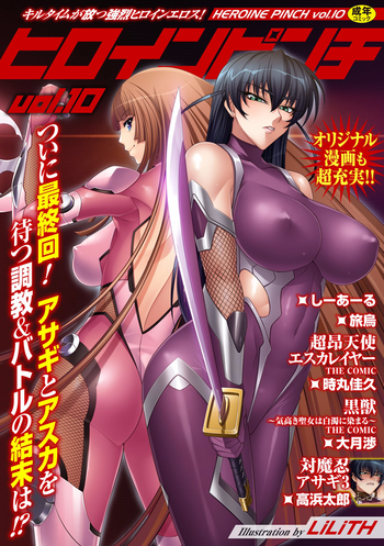 Download Heroine Pinch Vol. 10