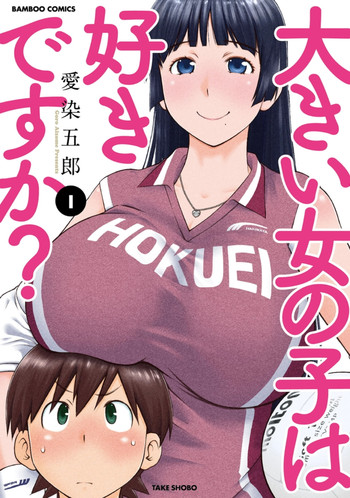 Download Ookii Onnanoko wa Daisuki Desuka Vol.1