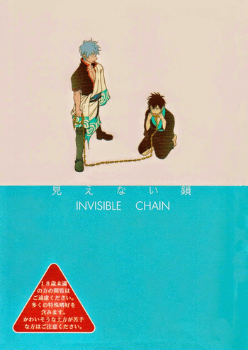 Download Mienai Kusari | Invisible Chain