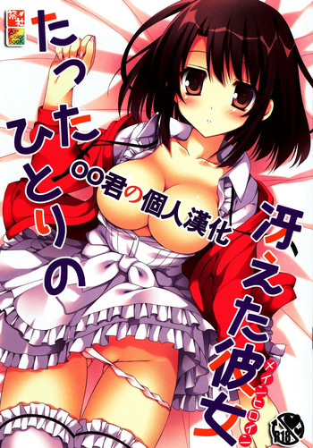 Download Tatta Hitori no Saeta Main Heroine