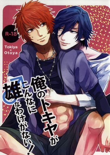 Download Ore no Tokiya ga Konnani Osuna Wake ga Nai!