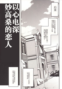 Download Ishin Denshin Myoukou-san no Koibito