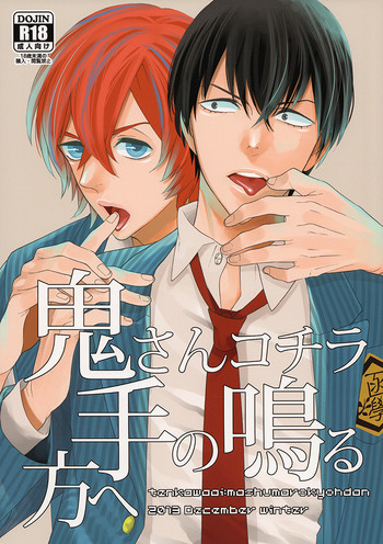 Download Oni-san Kochira Te no Naru Hou e