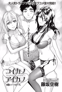 Download Koi Kano x Ai Kano Ch. 18-25