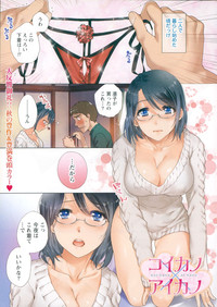 Download Koi Kano x Ai Kano Ch. 18-25