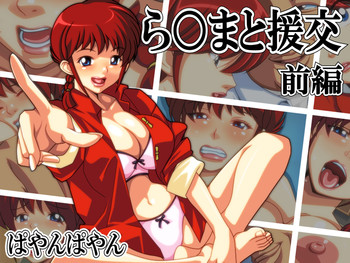 Download Ranma to Enkou