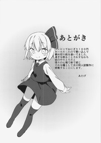 Download Rumia-chan no Oishii Tokoro