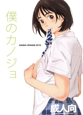 Download Boku no Kanojo