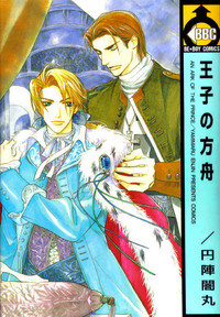 Download Ouji no Hakobune - An Ark of the Prince