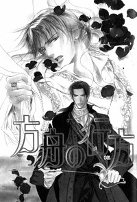 Download Ouji no Hakobune - An Ark of the Prince