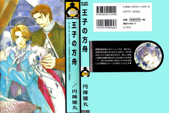 Download Ouji no Hakobune - An Ark of the Prince