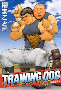 Download 櫂まこと- Training Dog