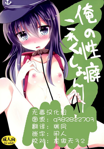 Download Ore no Seiheki Collection