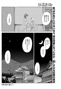 Download Hirugao Ch. 137