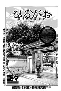 Download Hirugao Ch. 137