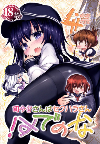 Download Shireikansan nano desu! 4