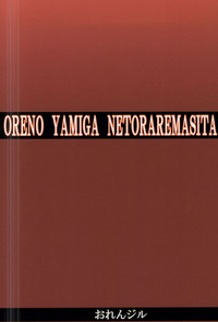 Download Ore no Yami ga Netoraremashita