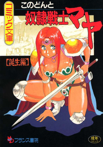 Download Dorei Senshi Maya / Slave Warrior Maya Vol.1