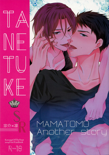 Download TANETUKE SR | MATING SR