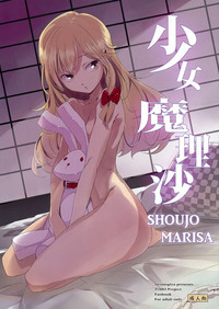 Download Shoujo Marisa!