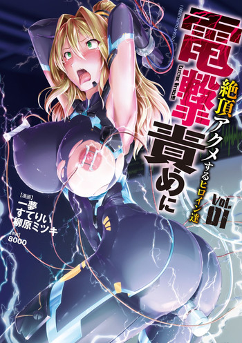 Download 2D Comic Magazine Dengekisemeni Zecchouacmesuru Heroine tachi! Vol.1