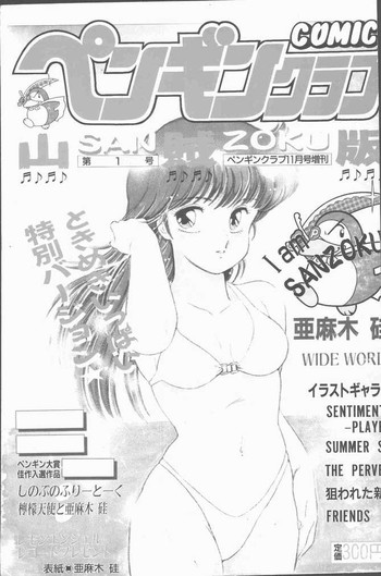 Download COMIC Penguin Club Sanzokuban 1988-11