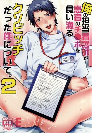 Download Ore no Tantou Kangoshi ga Kanja no Chinpo o Kuiasaru Kuso Bitch datta Ken ni Tsuite. 2