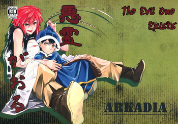 Download Akuryou ga Oru | The Evil One Exists