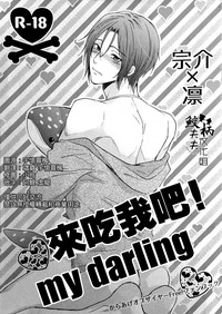 Download Tabete yo! My Darling | Eat me! My Darling